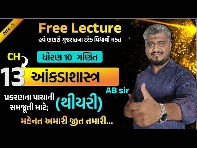 030 std 10 maths ch 13 સમજૂતી, થીયરી ｜ dhoran 10 ganit ｜ dhoran 10 ganit samajuti ｜ std 10 ganit ch 13